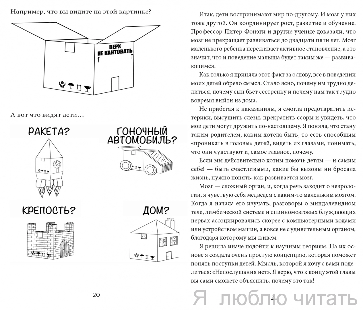 Непослушных детей не бывает. Революционный подход к воспитанию с рождения  до 5 лет — магазинчик детских книг «Я люблю читать»