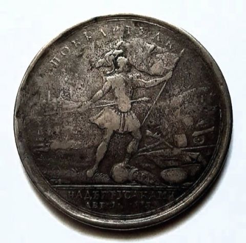 медаль 1759 Победителю над пруссаками RRR Редкий тип