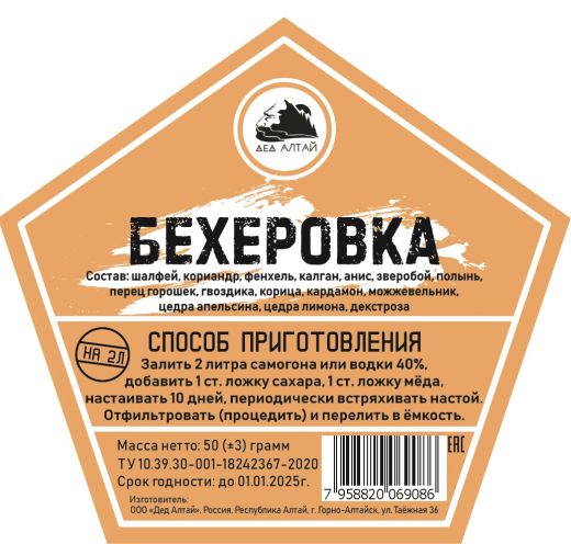Набор для настаивания Бехеровка, на 2 литра, (ДА)