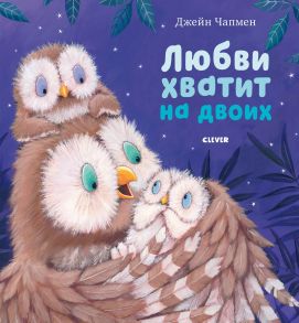 Книжки-картинки. Любви хватит на двоих