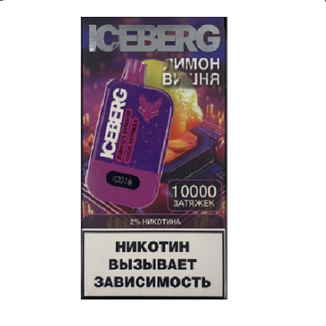 ICEBERG XXL 10000 - Кислый Лимон Вишня