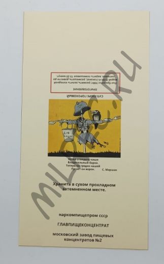 Упаковка к концентрату горохового супа, Наркомпищепром СССР вариант 4 на светлой бумаге (реплика)