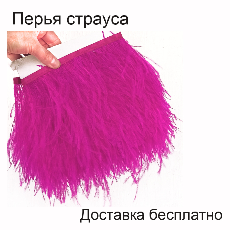 Перья страуса, перья яркие на ленте, шириной 12-17 см, PSL078-15, цвет ярко-розовый, фуксия, нарезаем от 0,5 м