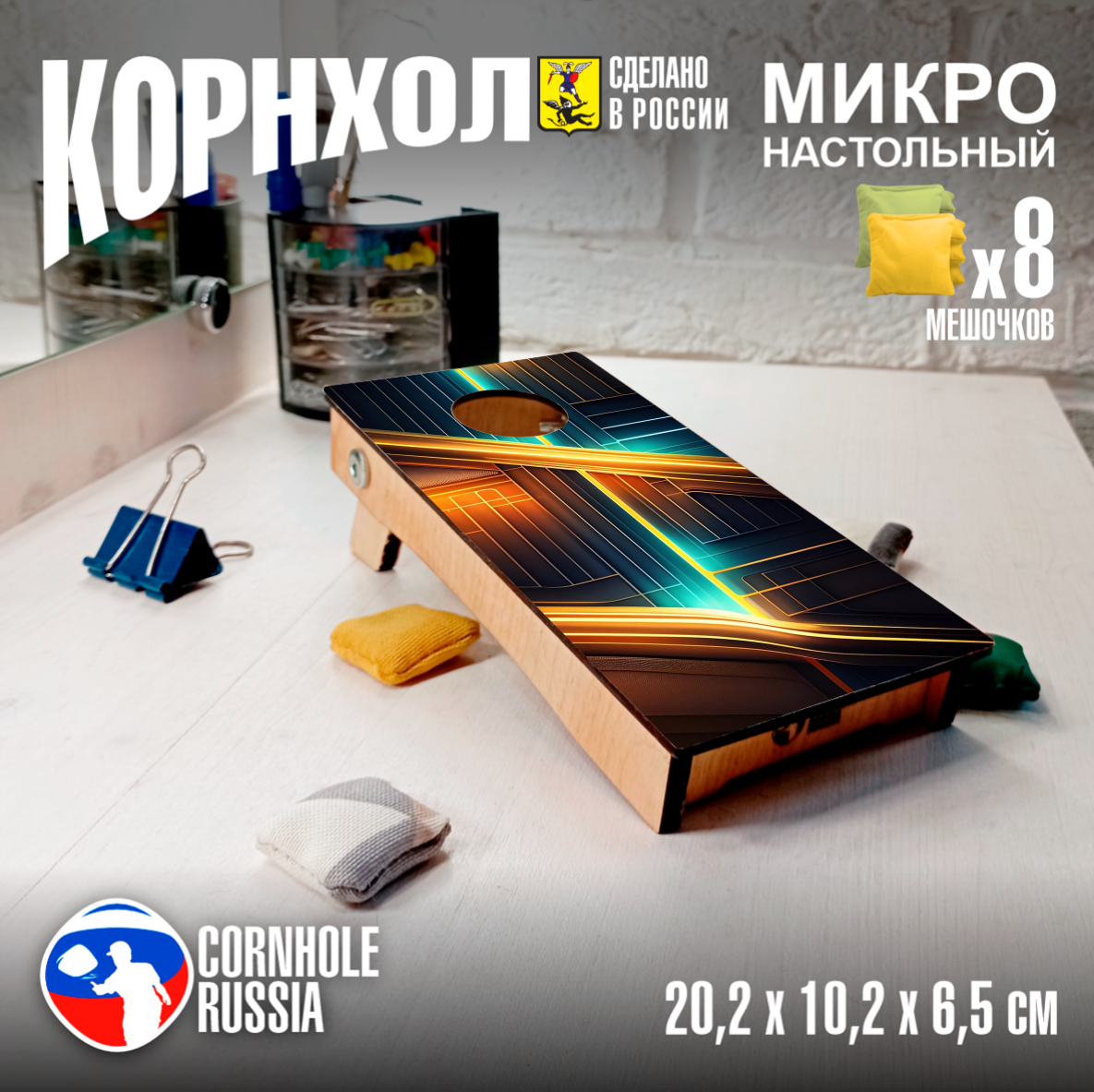 Игра Корнхол НАСТОЛЬНАЯ (Micro Cornhole) классика 52