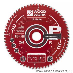 Новинка! 216*1.8*30H*64T пильный диск Woodwork 27.216.64