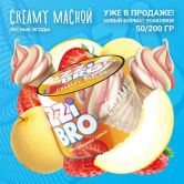 Бестабачная Смесь Izzi Bro 200 гр - Creamy Macho (Сливочный Мачо)