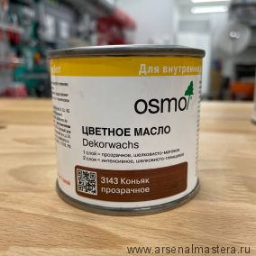 Новинка! Цветное масло OSMO Dekorwachs Transparent Tone 3143 Коньяк 0,18 л Osmo-3143-0,18 10100270_1