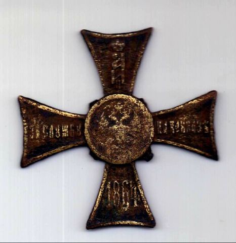 крест 1864 За службу на Кавказе