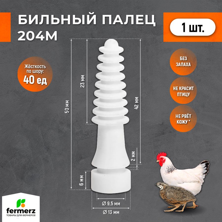 Бильный палец 204М купить за 20 рублей в интернет-магазине fermerz.ru.  Доставка по всей России. Продажа | Цена | Отзывы