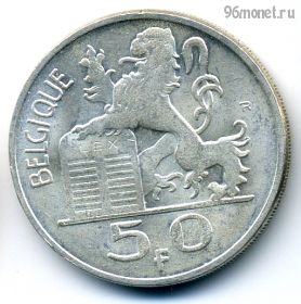 Бельгия 50 франков 1954