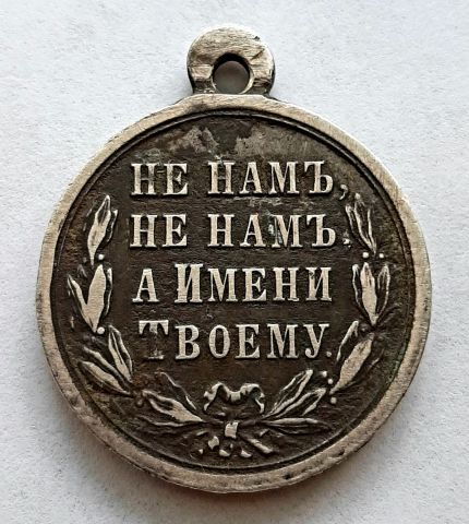 медаль 1877-1878 Русско-турецкая война AUNC - XF