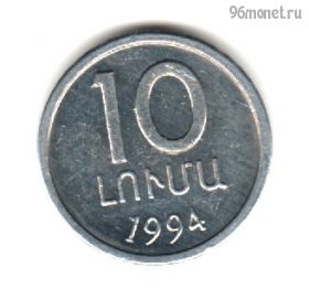 Армения 10 лум 1994