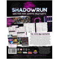 Shadowrun Шестой мир: Ширма ведущего