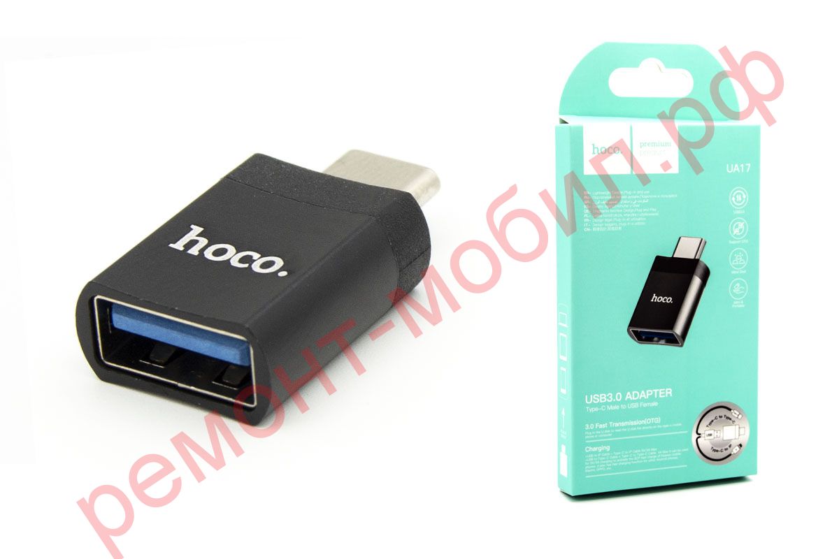 Переходник Hoco UA17 ( Type-C-USB )