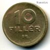 Венгрия 10 филлеров 1947