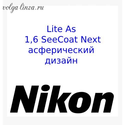 NIKON LITE AS 1.6 SeeCoat Next-асферические линзы