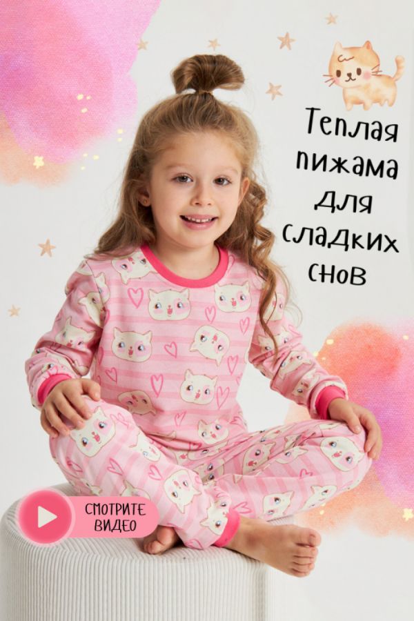 Детская пижама теплая Зефирка [розовый]
