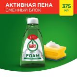 Fairy Active Foam 375+375 ml