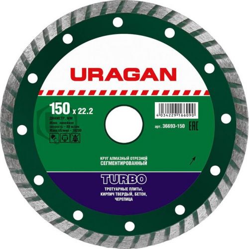 URAGAN O 150х22.2 мм, алмазный, сегментный, круг отрезной для УШМ ТУРБО 36693-150