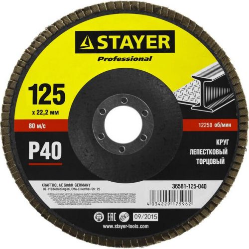 STAYER P40, 125х22.2 мм, круг лепестковый торцевой шлифовальный для УШМ 36581-125-040 Professional