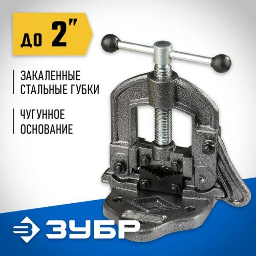 ЗУБР 1-2", тиски для труб 32611-1