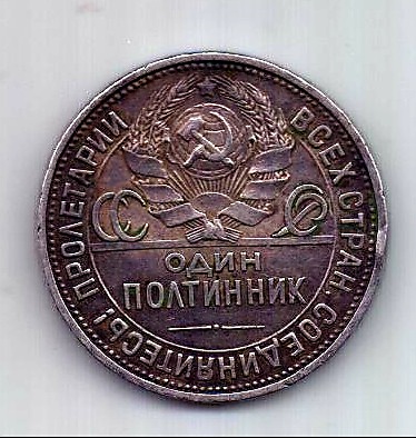 полтинник 1927 СССР Редкий год XF