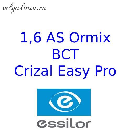 1.6  As Ormix BCT Crizal Easy Pro - асферические