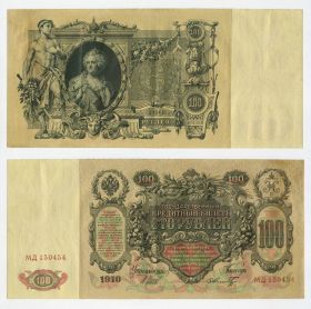 100 рублей 1910 год Николай 2. Российская Империя. ЕЭ 128022 Oz