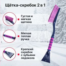 CU-65 Щетка для снега со скребком NEW DESIGN  нетелескопическая (63 см) цена, купить Челябинск