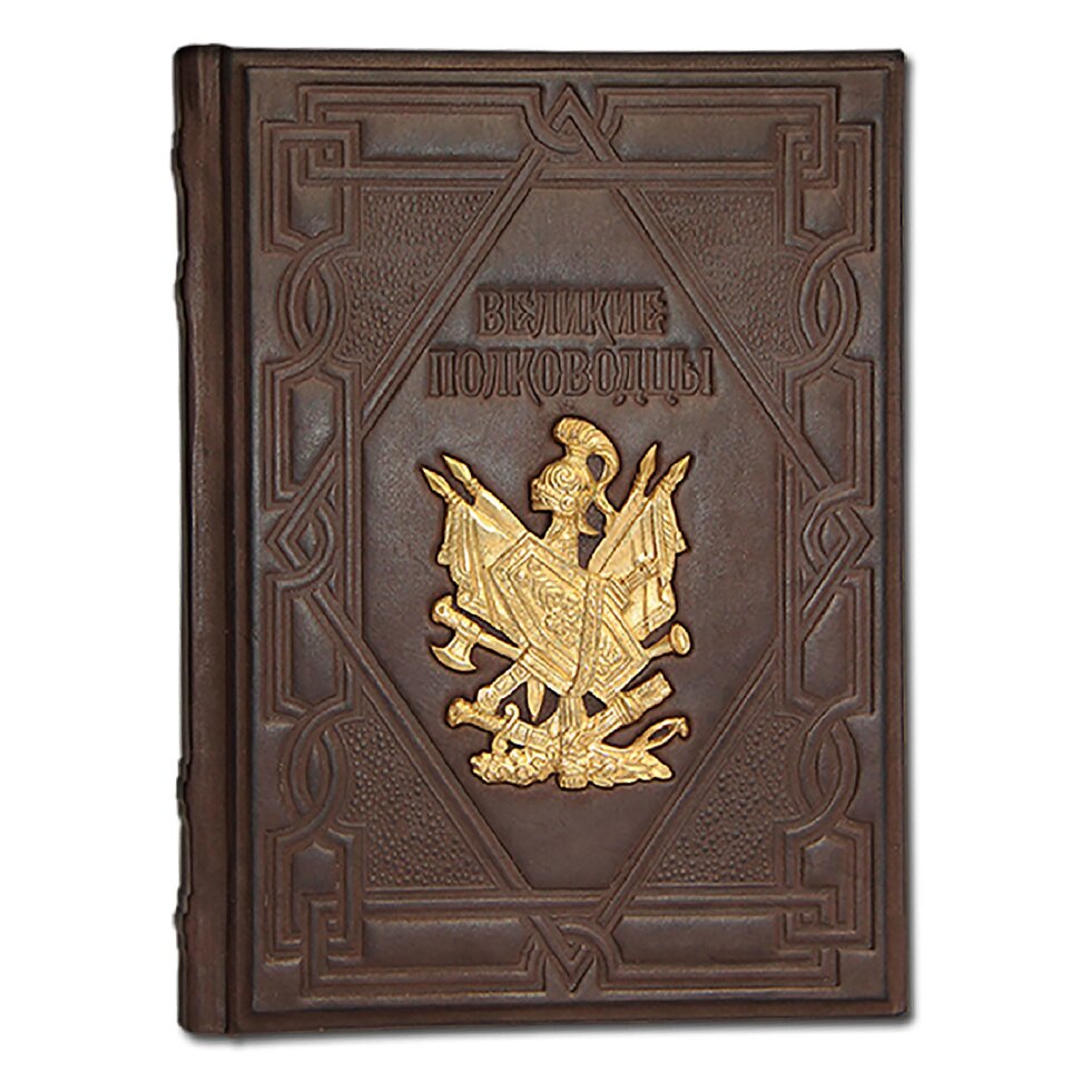 Elite Book Книга «Великие полководцы» Афоризмы, притчи, легенды Арт. 557(з)