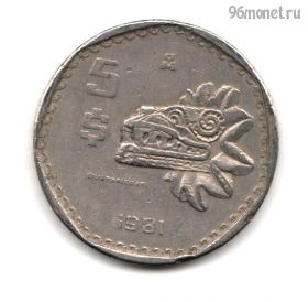 Мексика 5 песо 1981
