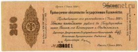 250 рублей 1919 А-О 34111 Июнь Колчак