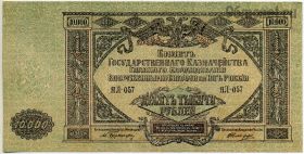 10.000 рублей 1919 ЯЛ-057 Юг России