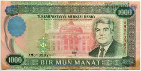 Туркменистан 1000 манатов 1995