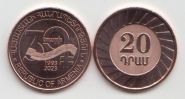 Армения 20 драмов "30 лет национальной валюте" 2023 год UNC