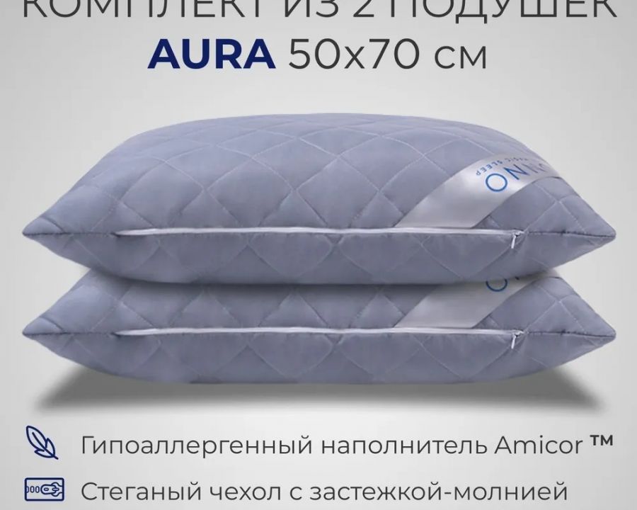 Комплект из двух подушек для сна SONNO AURA гипоаллергенный наполнитель Amicor TM [серый]