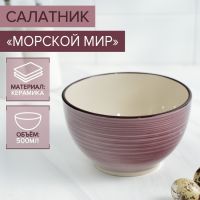 Салатник керамический Доляна «Морской мир», 800 мл, d=14 см, цвет бордовый