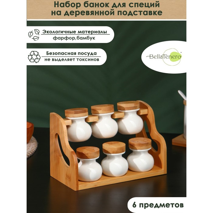 Набор банок фарфоровых для специй на бамбуковой подставке BellaTenero, 6 предметов: 50 мл, цвет белый