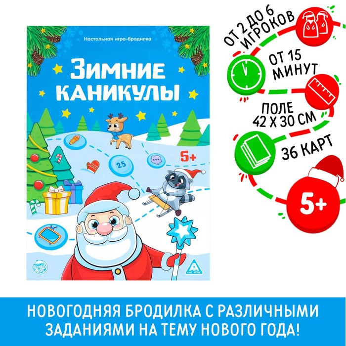 Настольная игра-бродилка с фантами «Зимние каникулы», 36 карт