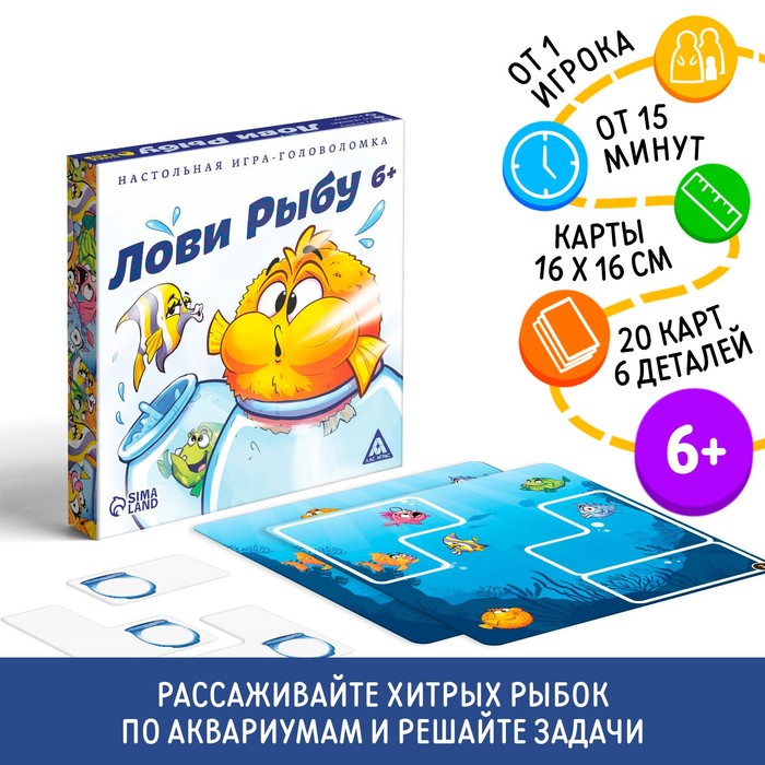 Игра-головоломка «Лови рыбу», 6+