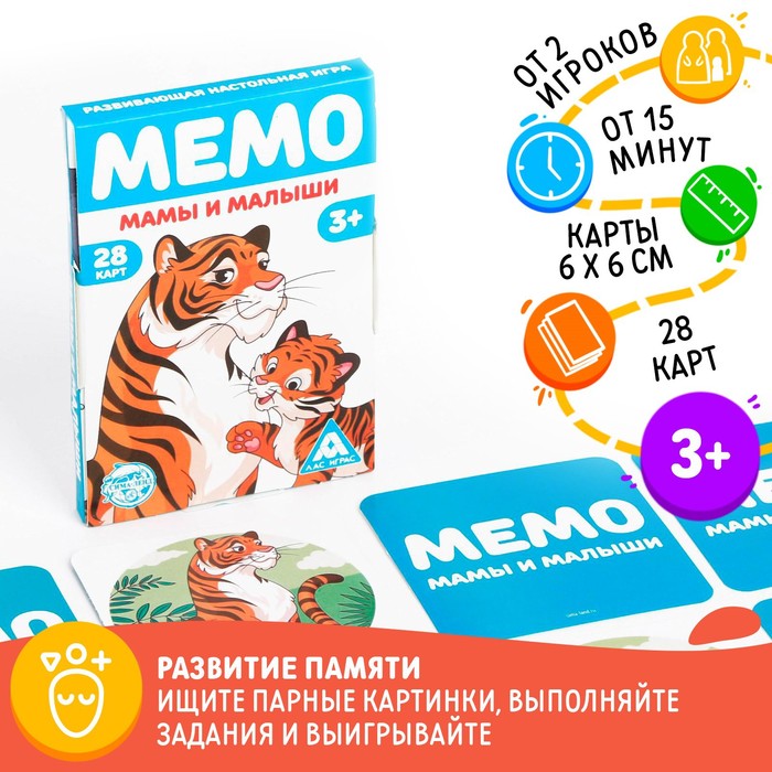 Развивающая игра «Мемо. Мамы и малыши», 3+