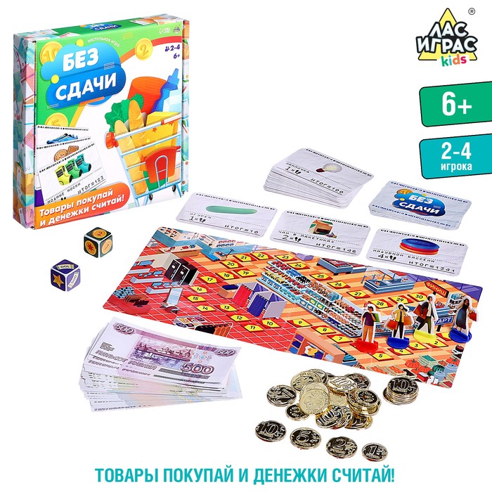 Настольная игра «Без сдачи», 2-4 игроков, 6+