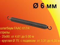 Пружина для шлагбаума FAAC 617/4 Ø 6 мм
