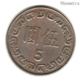 Тайвань 5 долларов 1982 (71)