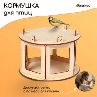 Деревянная кормушка-конструктор для птиц «Беседка» своими руками, 16.5 ? 16.5 ? 10 см, Greengo