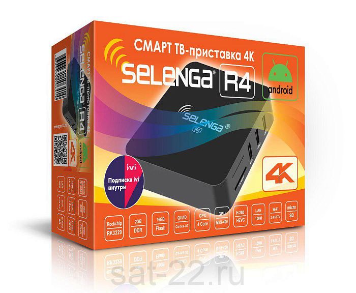 Цифровой IP-TV ресивер  4K SELENGA R4