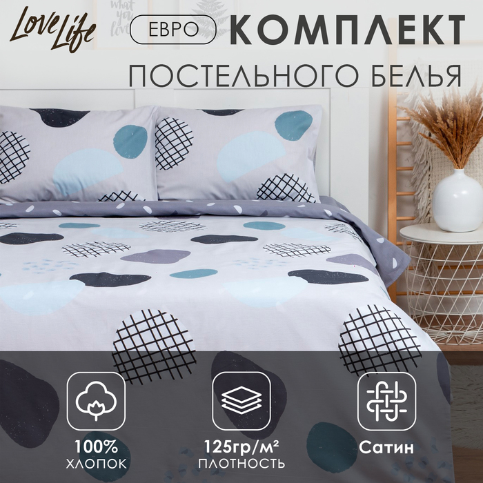 Постельное бельё LoveLife Евро «Серый модерн» 200х217 см, 225х240 см, 50х70см-2шт,100%хлопок,сатин,125г/м?