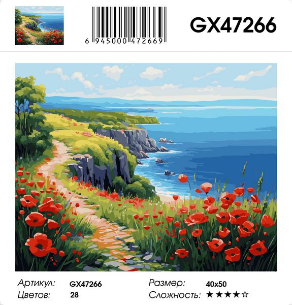 Картина по номерам на подрамнике GX47266