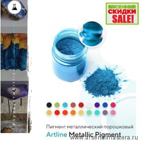 ВЕСЕННЯЯ РАСПРОДАЖА SALE! Металлический пигмент порошковый для эпоксидной смолы Artline Metallic Pigment голубой 10 г MET-00-010-BLU