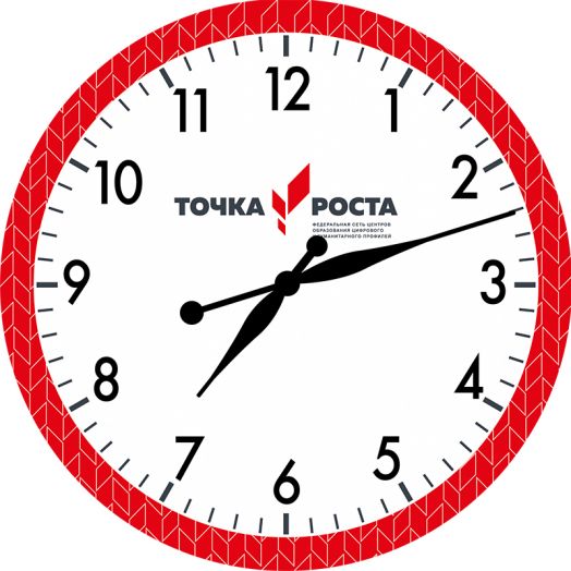 Часы настенные с логотипом "Точка Роста" (белый циферблат, красный обод)